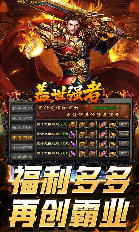盖世强者（爆充攻速神器）