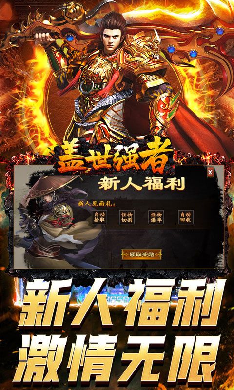 盖世强者（爆充攻速神器）游戏截图4