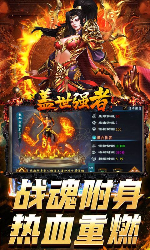 盖世强者（爆充攻速神器）游戏截图4
