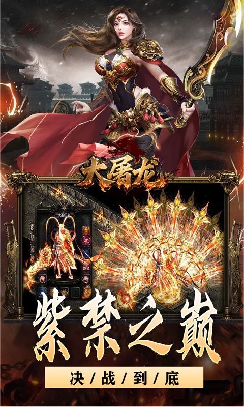 大屠龙（战神吸怪超变）游戏截图4