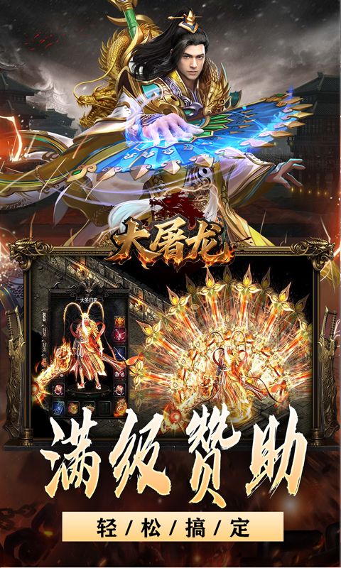大屠龙（战神吸怪超变）游戏截图15