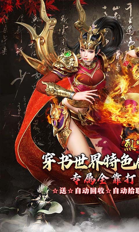 烈火战车（穿书大世界代币版）