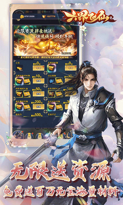 六界飞仙（仙途无量0.05折）游戏截图3