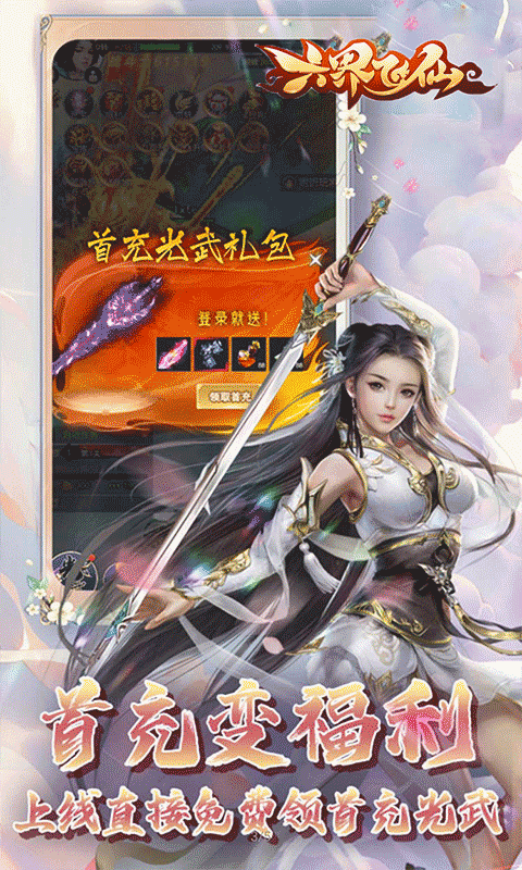 六界飞仙（仙途无量0.05折）
