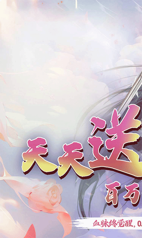 六界飞仙（仙途无量0.05折）