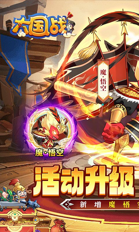 大国战（0.05折魔悟空降临免费版）游戏截图0