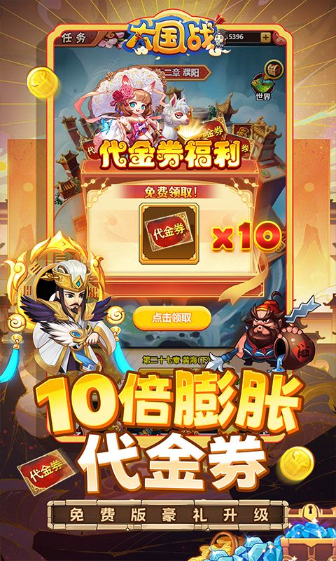 大国战（0.05折魔悟空降临免费版）游戏截图2