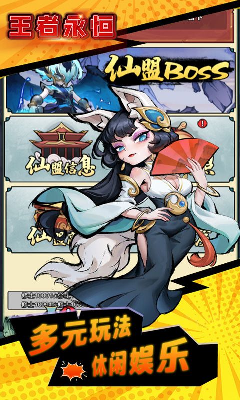 王者永恒（0.1折仙侠免费版）