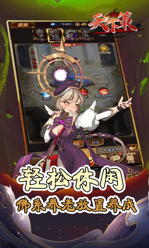 天下策（0.05折秽土转生）游戏截图2