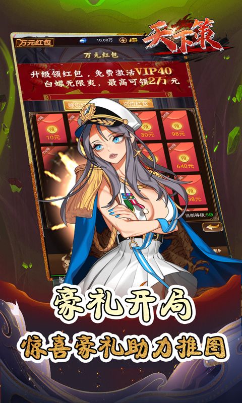 天下策（0.05折秽土转生）游戏截图2