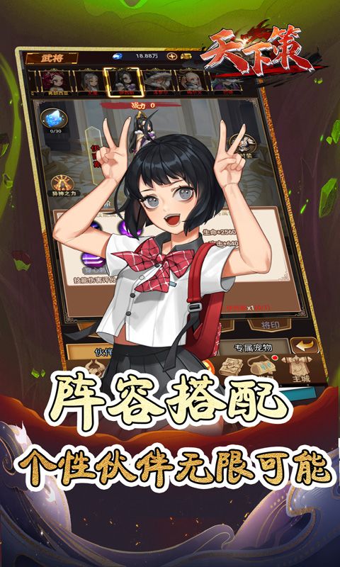 天下策（0.05折秽土转生）游戏截图2