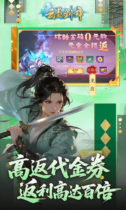 云墨剑舞（0.1折代金券高返）游戏截图5