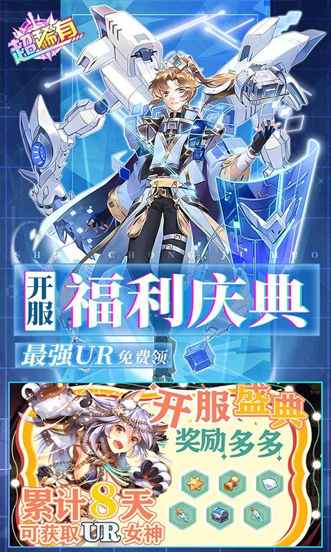 暴走战姬（0.1折6480免费版）游戏截图4