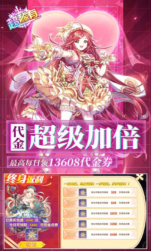 暴走战姬（0.1折6480免费版）游戏截图6