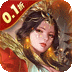 无双魏蜀吴（兵戈三国0.1折）