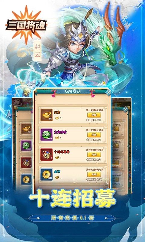 三国将魂（0.1折武将买断版）游戏截图7