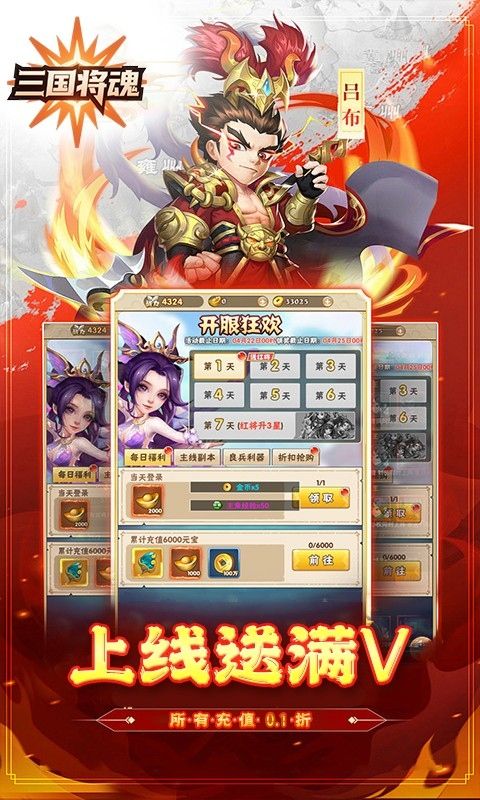 三国将魂（0.1折武将买断版）游戏截图7