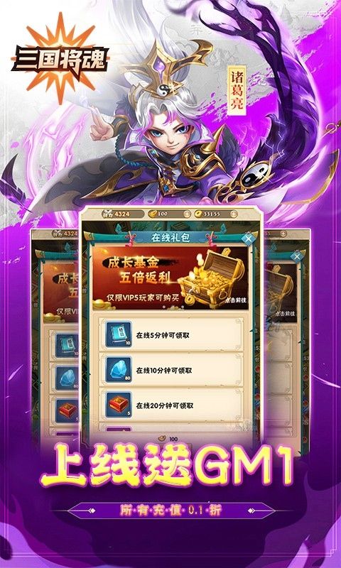三国将魂（0.1折武将买断版）游戏截图0