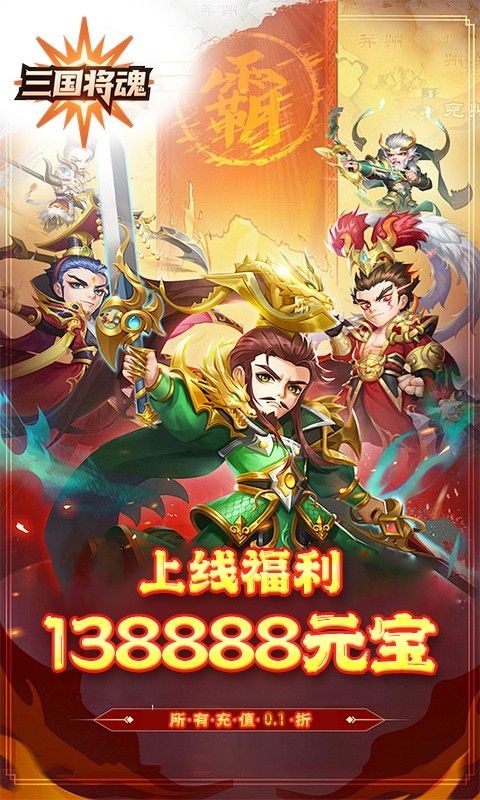 三国将魂（0.1折武将买断版）游戏截图4