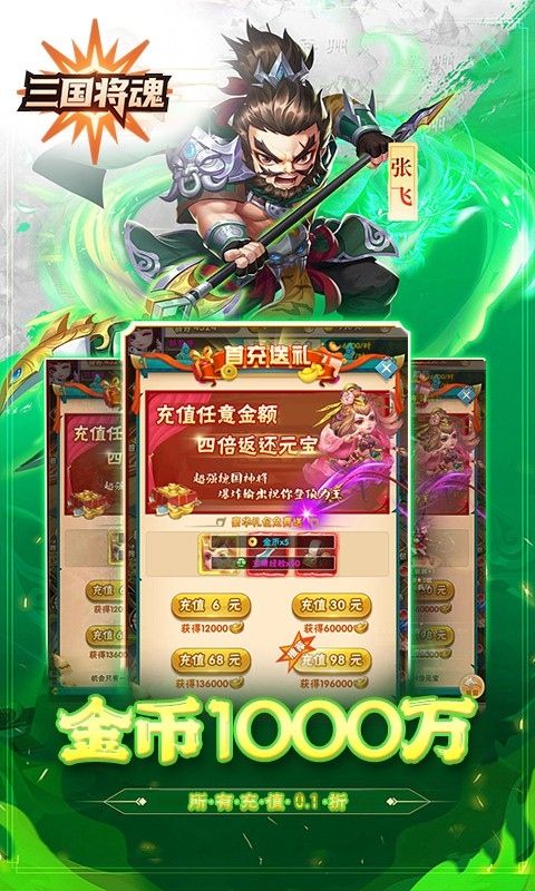 三国将魂（0.1折武将买断版）游戏截图7
