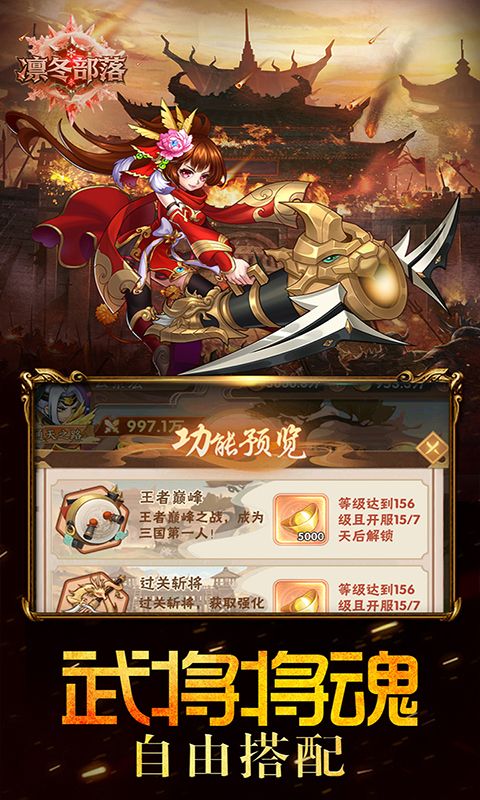 凛冬部落（0.1折三国福利版）游戏截图10