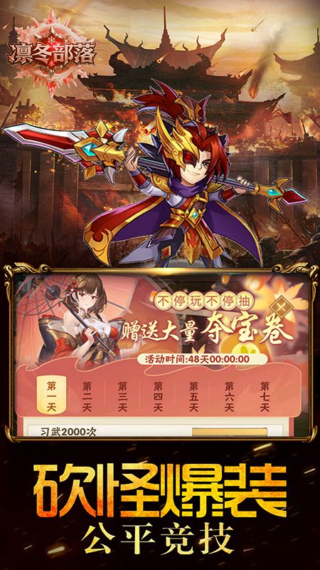 凛冬部落（0.1折三国福利版）游戏截图10