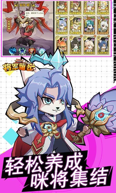 将军留步乐疯玩安卓版