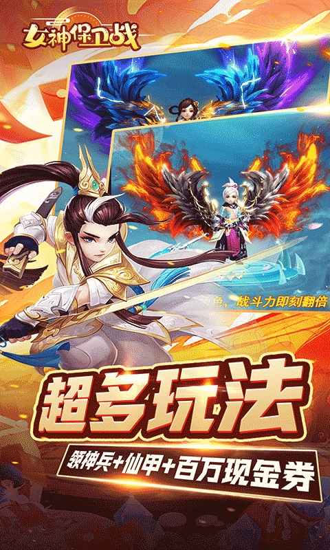女神保卫战（神意如梦0.05折）游戏截图9