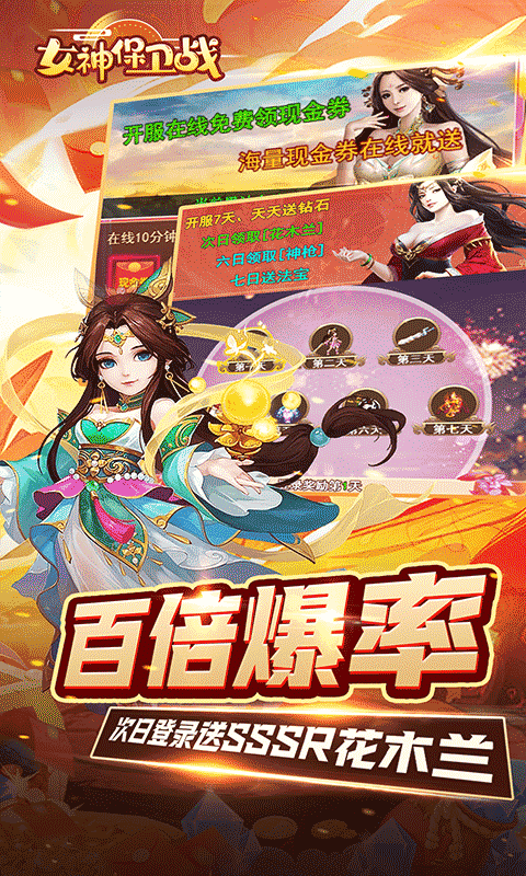 女神保卫战（神意如梦0.05折）游戏截图4
