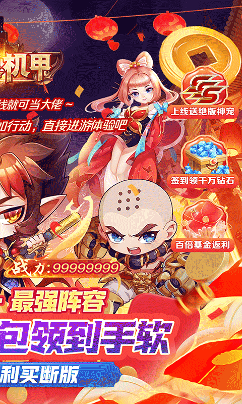 闪电机甲（捉妖联盟0.05折）游戏截图4