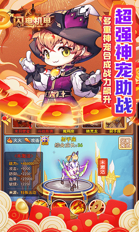 闪电机甲（捉妖联盟0.05折）游戏截图4