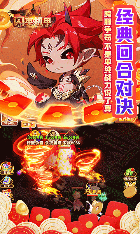 闪电机甲（捉妖联盟0.05折）游戏截图4