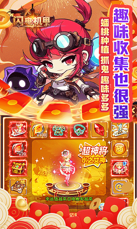 闪电机甲（捉妖联盟0.05折）游戏截图4