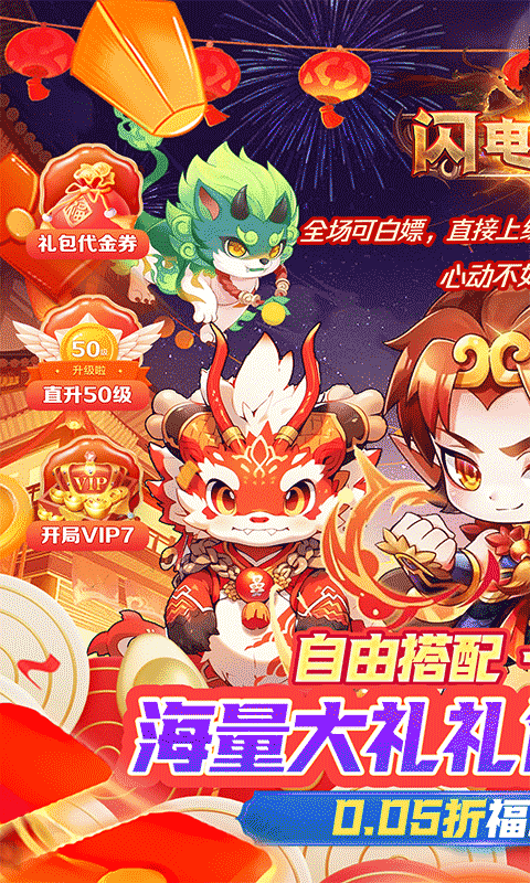 闪电机甲（捉妖联盟0.05折）游戏截图0