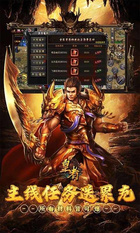 皇者（三职业福利加速版）游戏截图14