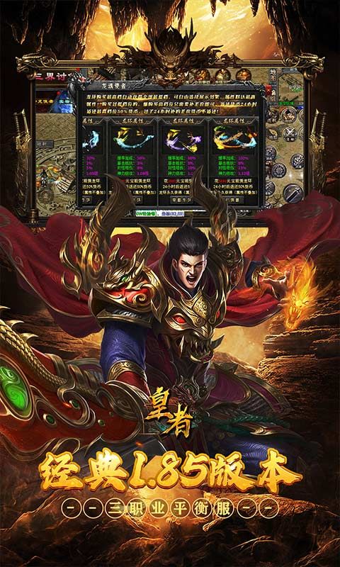皇者（三职业福利加速版）游戏截图4