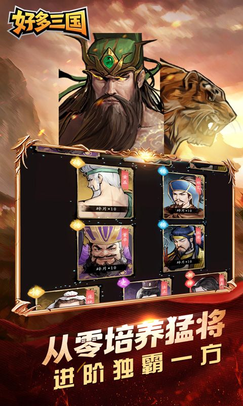 好多三国（0.1折少年名将）游戏截图8