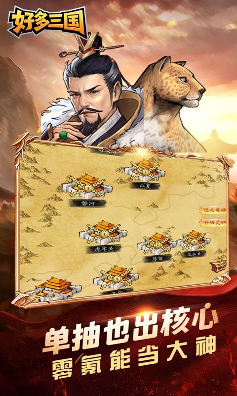 好多三国（0.1折少年名将）游戏截图8