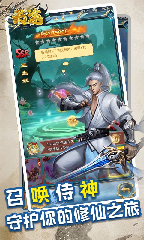 天途（0.05折撒豆成兵）