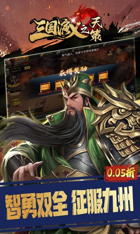 三國演義之天策（0.05折三分天下）游戲截圖4