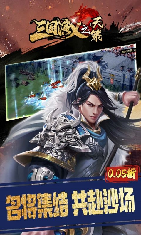 三国演义之天策（0.05折三分天下）游戏截图18