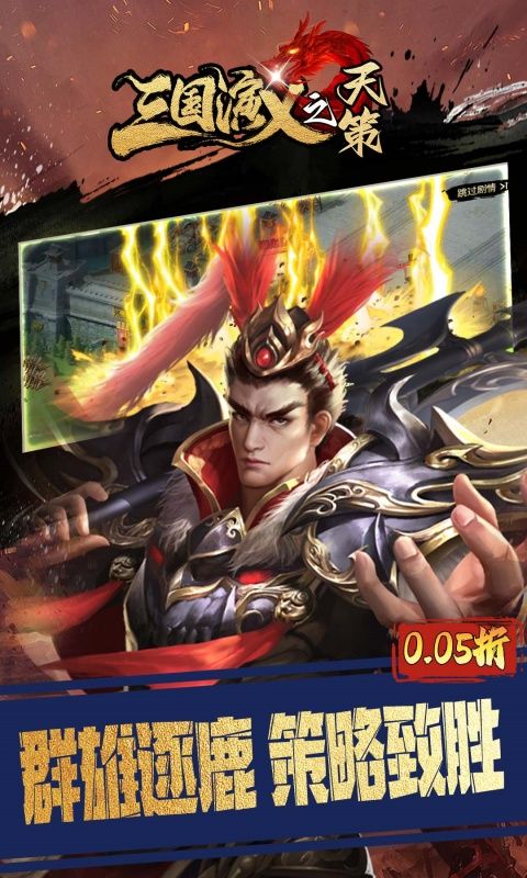 三国演义之天策（0.05折三分天下）游戏截图18