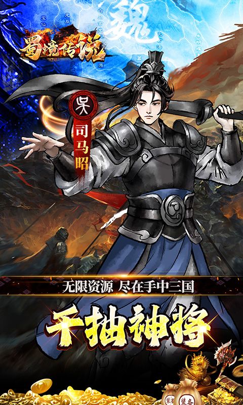 蜀境传说（0.05折代金高返三国）游戏截图10
