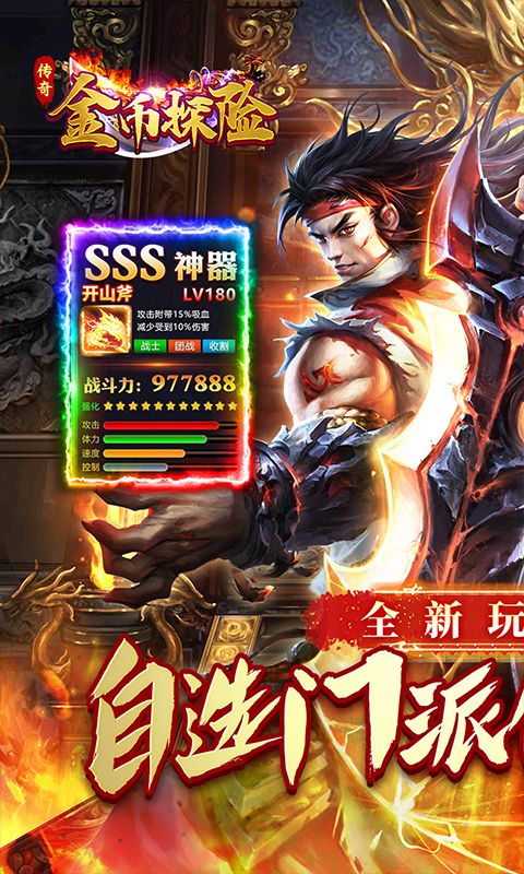 金币探险（传奇老盟沉默）游戏截图0