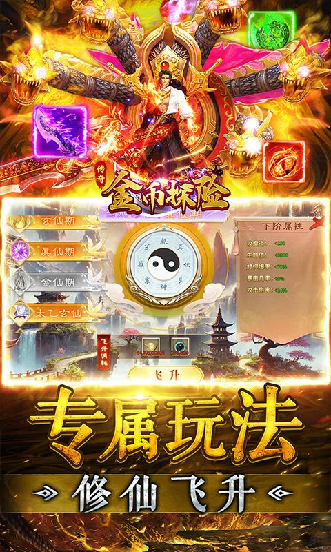金币探险（传奇老盟沉默）游戏截图16