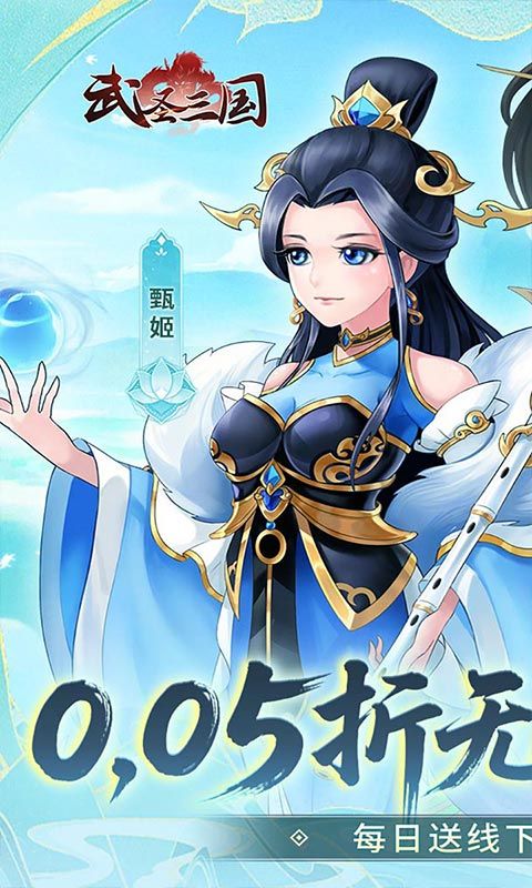 武圣三国（0.05折无限免费版）游戏截图0