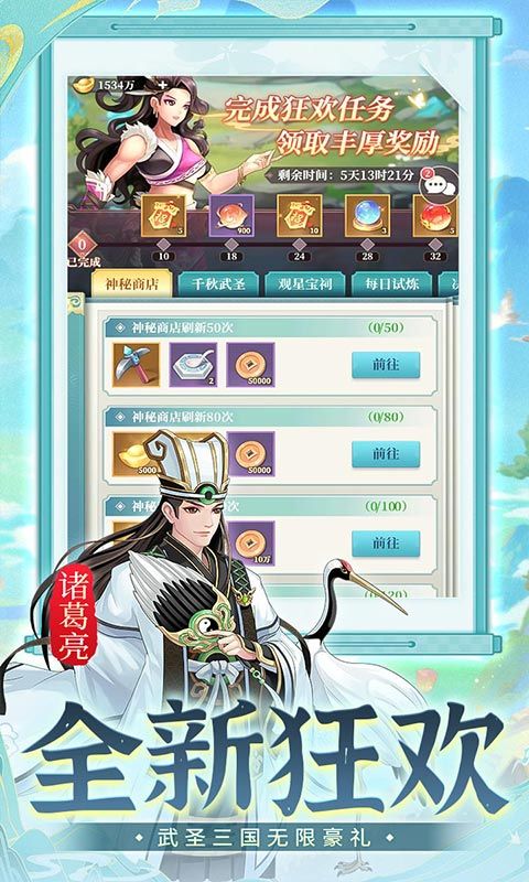 武圣三国（0.05折无限免费版）游戏截图1