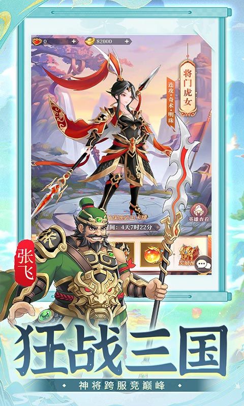 武圣三国（0.05折无限免费版）游戏截图1