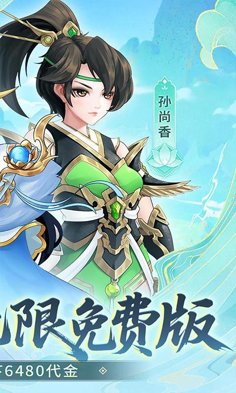 武圣三国（0.05折无限免费版）游戏截图1