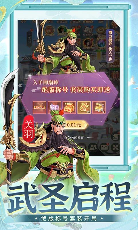 武圣三国（0.05折无限免费版）游戏截图4